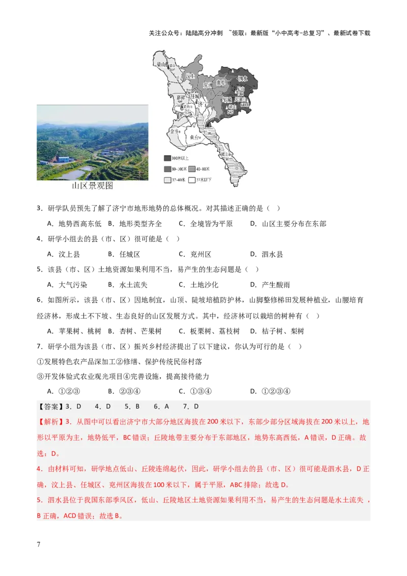 重难点11中国的自然资源（4大重难+命题预测+新考法）-2025中考地理热点&middot;重点&middot;难点专练（全国通用）_02中考总复习（2026版更新中）_09-地理-中考总复习_2025中考地理复习资料_重点专练