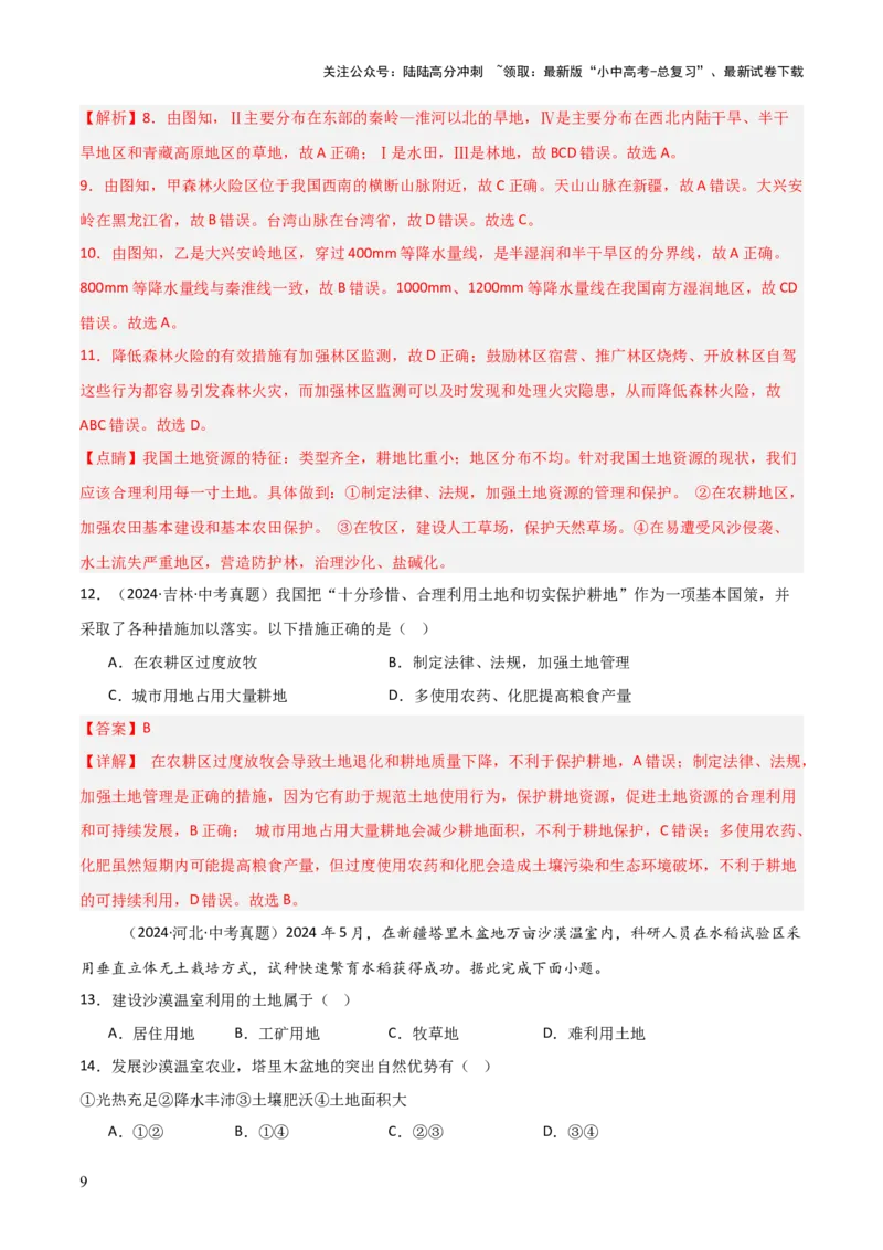 重难点11中国的自然资源（4大重难+命题预测+新考法）-2025中考地理热点&middot;重点&middot;难点专练（全国通用）_02中考总复习（2026版更新中）_09-地理-中考总复习_2025中考地理复习资料_重点专练