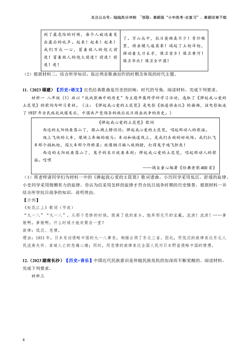 通关08跨学科主题专练（原卷版）_02中考总复习（2026版更新中）_06-历史-中考总复习_2024年中考复习资料_三轮复习_备战2024年中考历史抢分秘籍（全国通用）_考前抢分通关