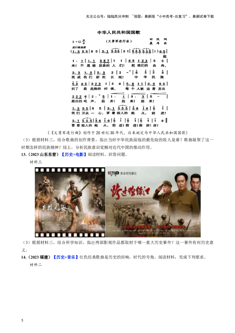 通关08跨学科主题专练（原卷版）_02中考总复习（2026版更新中）_06-历史-中考总复习_2024年中考复习资料_三轮复习_备战2024年中考历史抢分秘籍（全国通用）_考前抢分通关