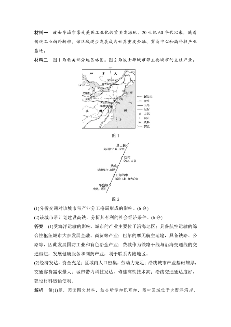 2025年高考地理综合题型高分策略题型四　作用、影响、措施类综合题_9.2025地理总复习_2025年新高考资料_二轮复习_2025年高考地理考前增分特训