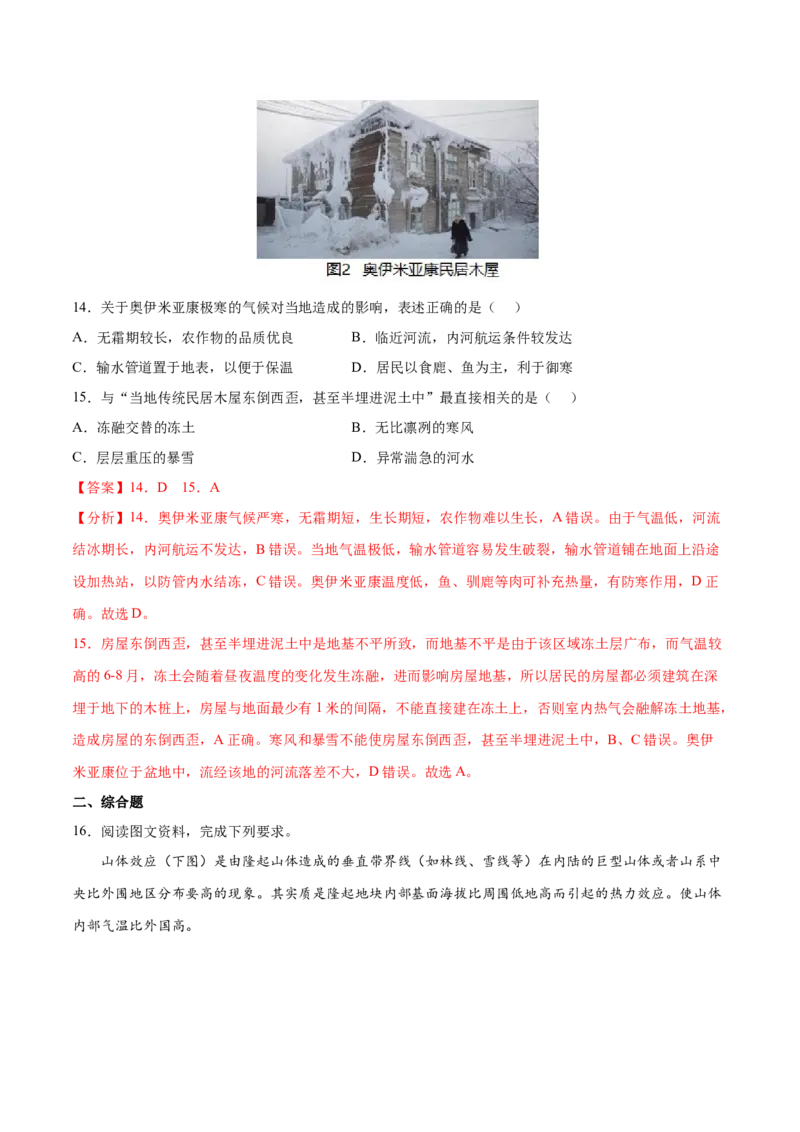 地理微考点：盆地、高原、山地效应-2023年高考总复习地理微考点狙击与专项突破_9.2025地理总复习_2023年新高考复习资料_专项复习_备战2023年高考地理总复习微考点狙击与专项测练_第十辑