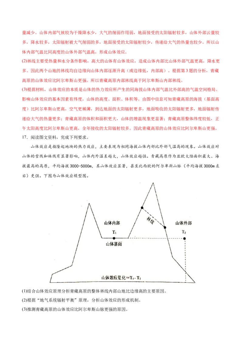地理微考点：盆地、高原、山地效应-2023年高考总复习地理微考点狙击与专项突破_9.2025地理总复习_2023年新高考复习资料_专项复习_备战2023年高考地理总复习微考点狙击与专项测练_第十辑