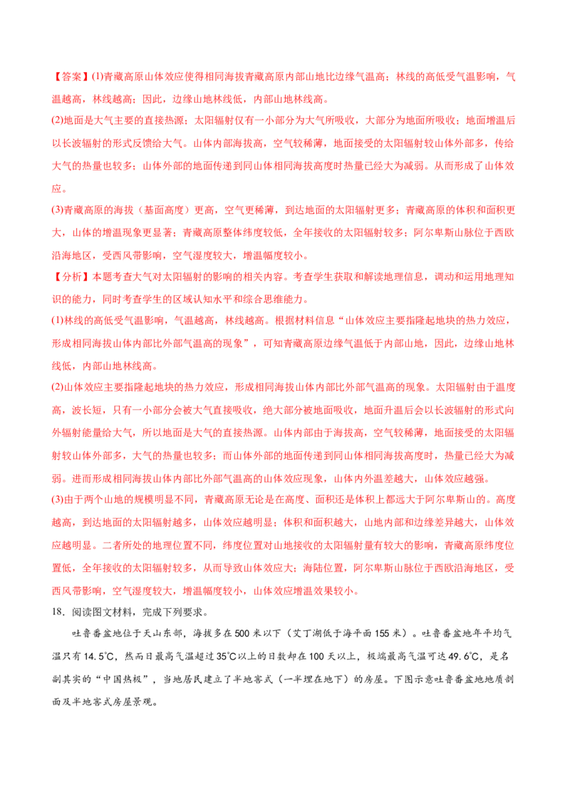 地理微考点：盆地、高原、山地效应-2023年高考总复习地理微考点狙击与专项突破_9.2025地理总复习_2023年新高考复习资料_专项复习_备战2023年高考地理总复习微考点狙击与专项测练_第十辑