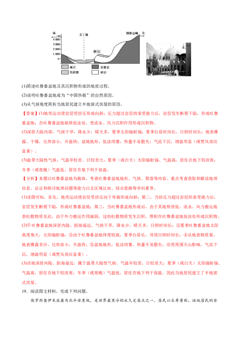 地理微考点：盆地、高原、山地效应-2023年高考总复习地理微考点狙击与专项突破_9.2025地理总复习_2023年新高考复习资料_专项复习_备战2023年高考地理总复习微考点狙击与专项测练_第十辑