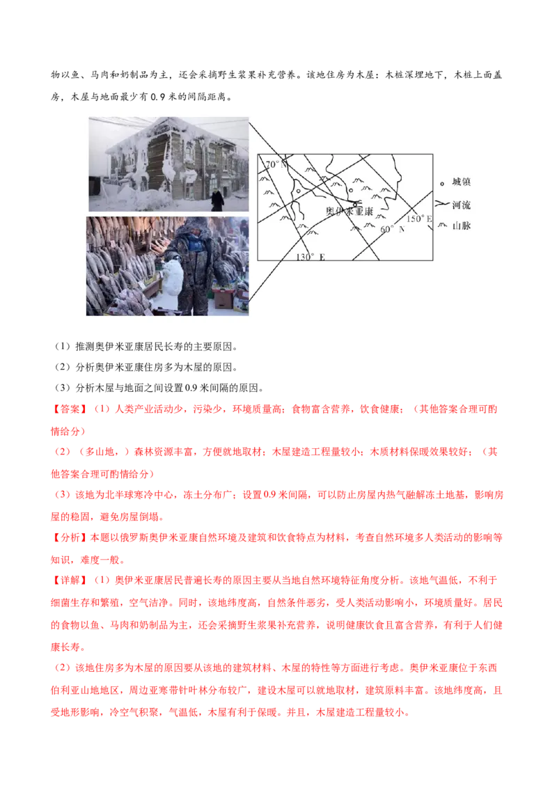 地理微考点：盆地、高原、山地效应-2023年高考总复习地理微考点狙击与专项突破_9.2025地理总复习_2023年新高考复习资料_专项复习_备战2023年高考地理总复习微考点狙击与专项测练_第十辑