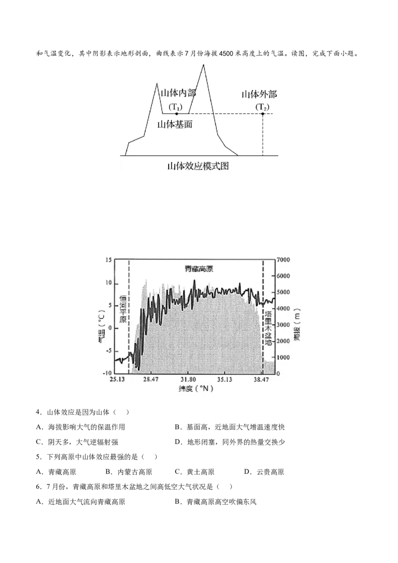 地理微考点：盆地、高原、山地效应-2023年高考总复习地理微考点狙击与专项突破_9.2025地理总复习_2023年新高考复习资料_专项复习_备战2023年高考地理总复习微考点狙击与专项测练_第十辑