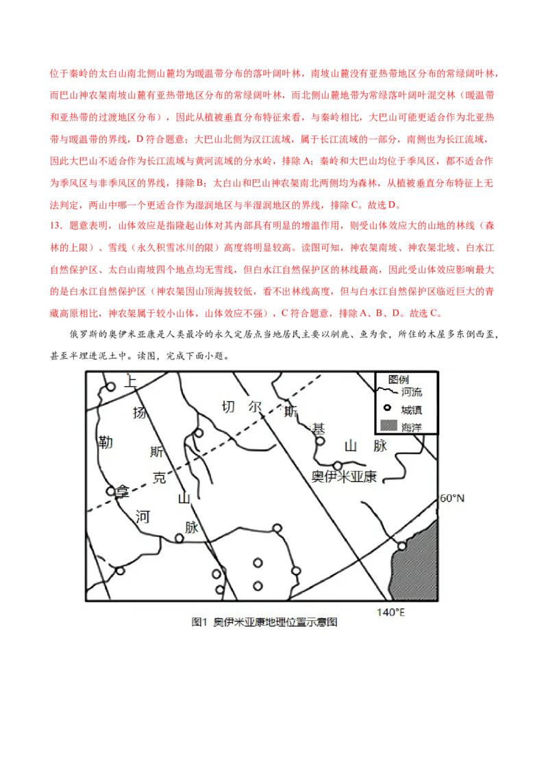 地理微考点：盆地、高原、山地效应-2023年高考总复习地理微考点狙击与专项突破_9.2025地理总复习_2023年新高考复习资料_专项复习_备战2023年高考地理总复习微考点狙击与专项测练_第十辑