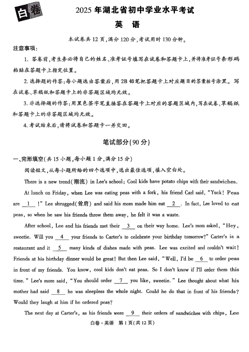 白卷英语A4_初中资料合集_2025《万唯中考&bull;黑白卷》多地方版（更30省）_2025《万唯中考&bull;黑白卷》7科全套（湖北）_英语