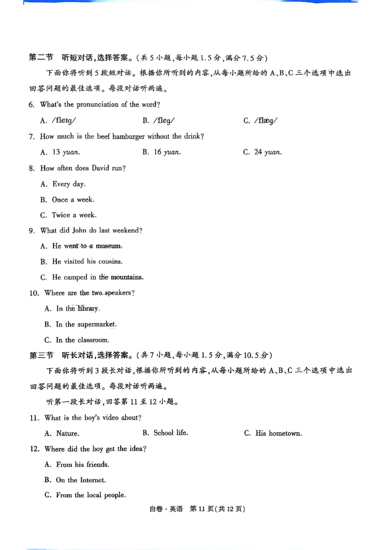 白卷英语A4_初中资料合集_2025《万唯中考&bull;黑白卷》多地方版（更30省）_2025《万唯中考&bull;黑白卷》7科全套（湖北）_英语