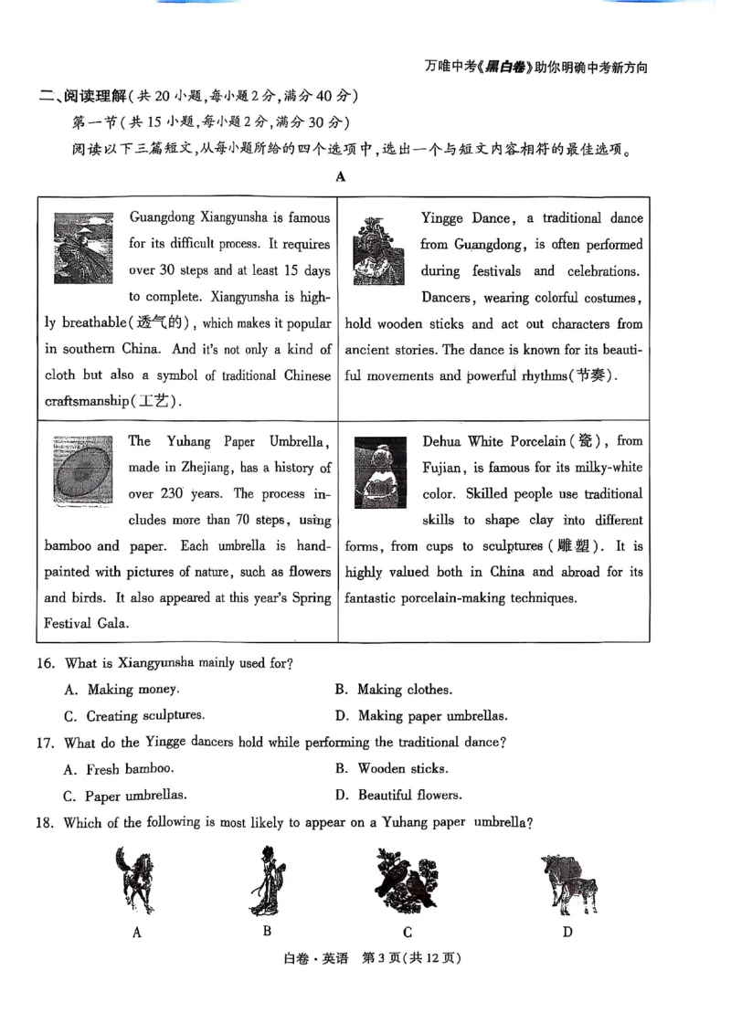 白卷英语A4_初中资料合集_2025《万唯中考&bull;黑白卷》多地方版（更30省）_2025《万唯中考&bull;黑白卷》7科全套（湖北）_英语