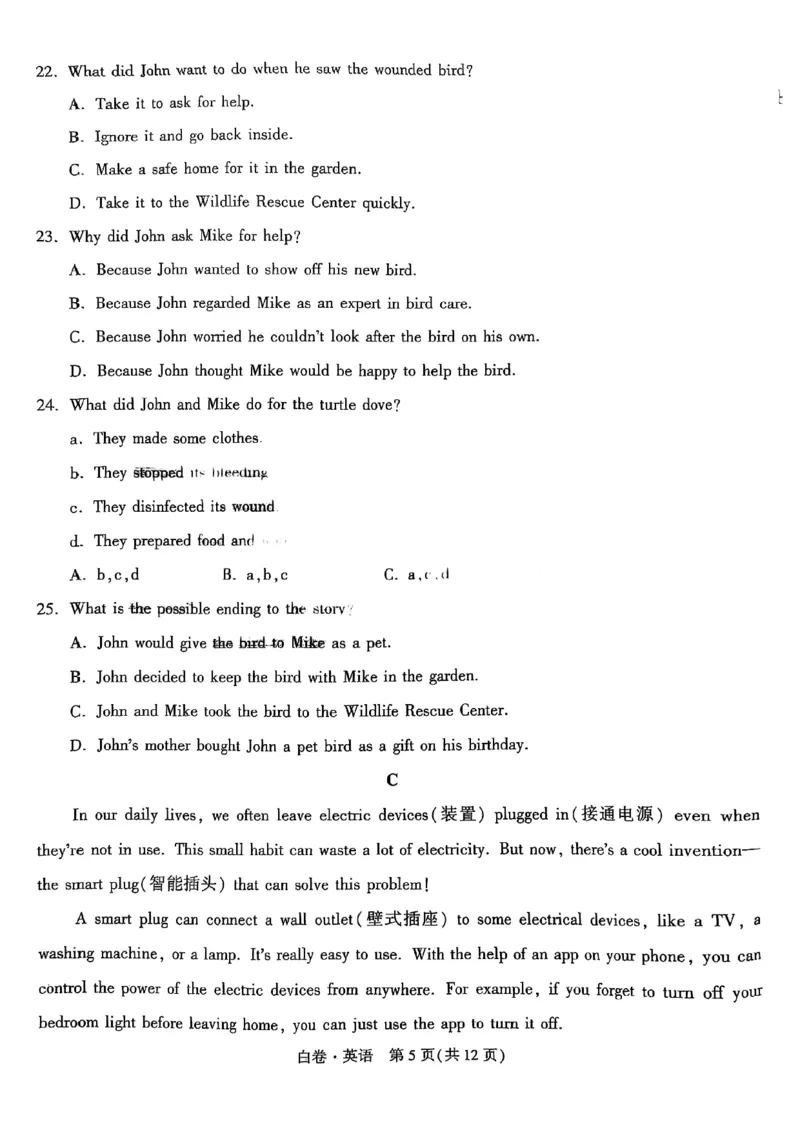 白卷英语A4_初中资料合集_2025《万唯中考&bull;黑白卷》多地方版（更30省）_2025《万唯中考&bull;黑白卷》7科全套（湖北）_英语