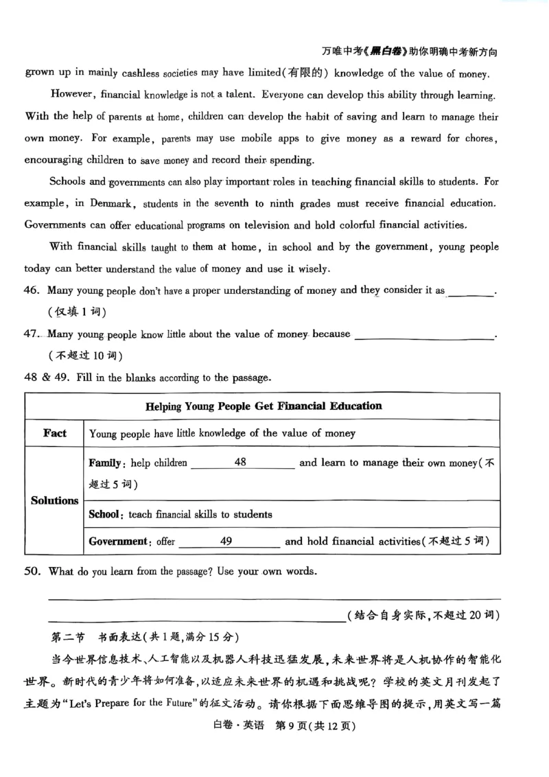 白卷英语A4_初中资料合集_2025《万唯中考&bull;黑白卷》多地方版（更30省）_2025《万唯中考&bull;黑白卷》7科全套（湖北）_英语