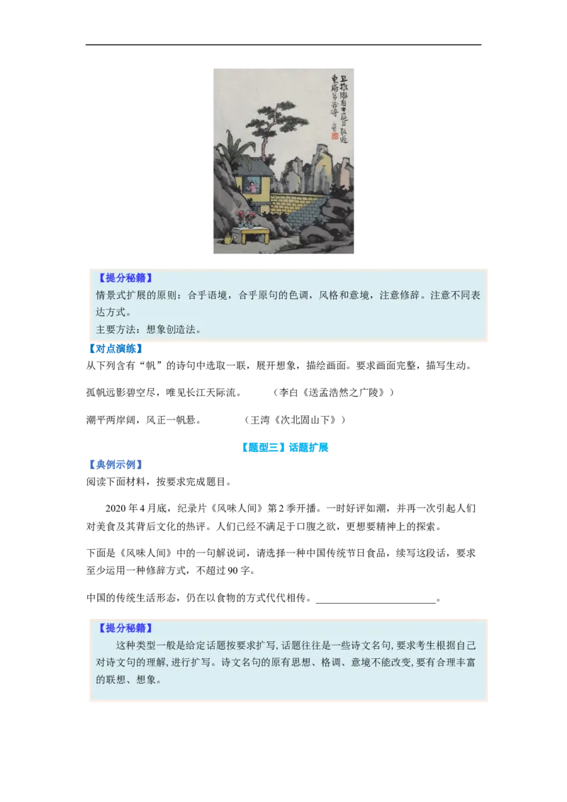 专题07扩展语句题型归纳-2023年高考语文毕业班二轮热点题型归纳与变式演练（新高考版）（原卷版）(1)_1.2025语文总复习_2023年新高考资料_二轮复习