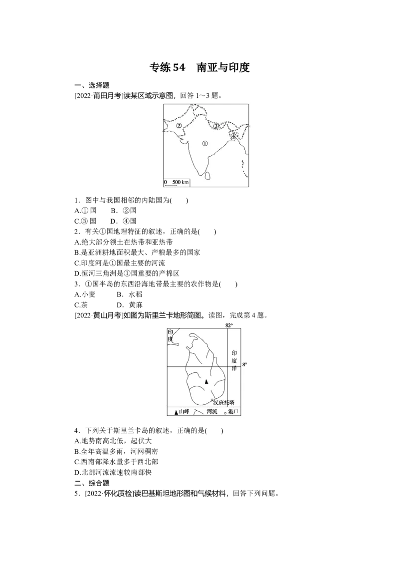 专练54_9.2025地理总复习_赠品通用版（老高考）复习资料_专项复习_2023《微专题&middot;小练习》&middot;地理&middot;L-9