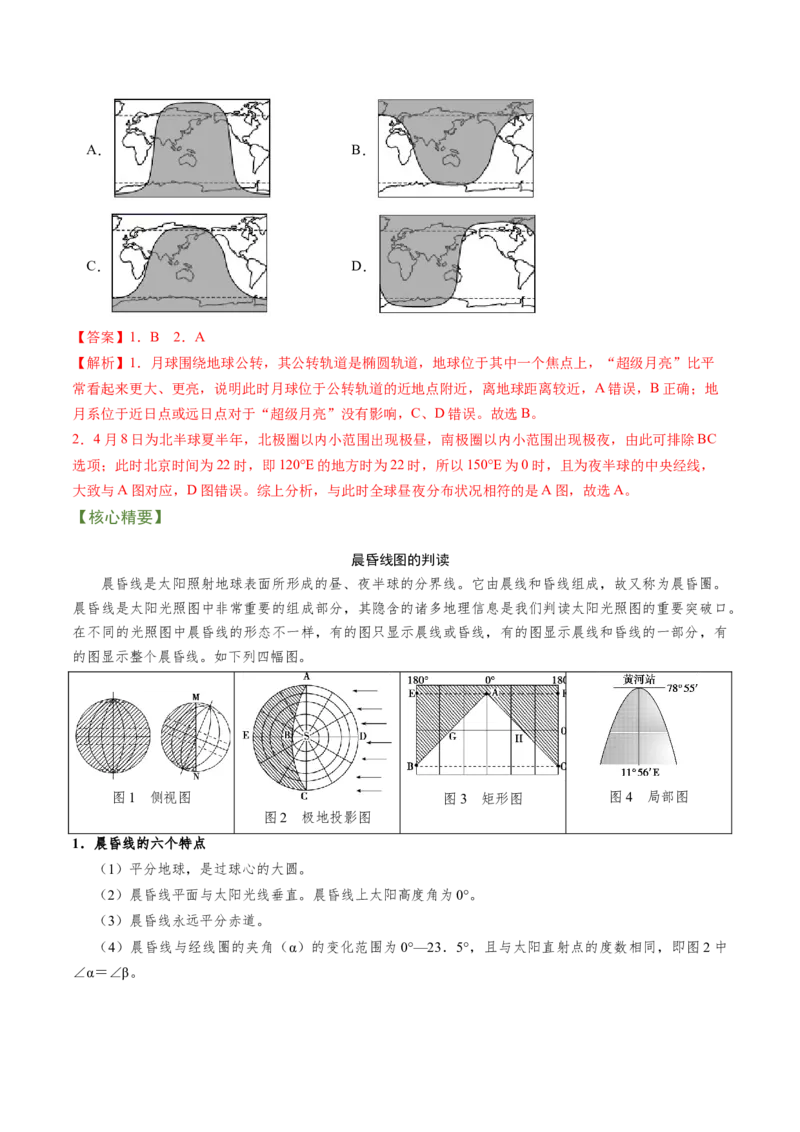 专题01地球运动规律（讲义）（word版）-高频考点解密2023年高考地理二轮复习课件+讲义+分层训练（新高考专用）_9.2025地理总复习_2023年新高考复习资料_二轮复习