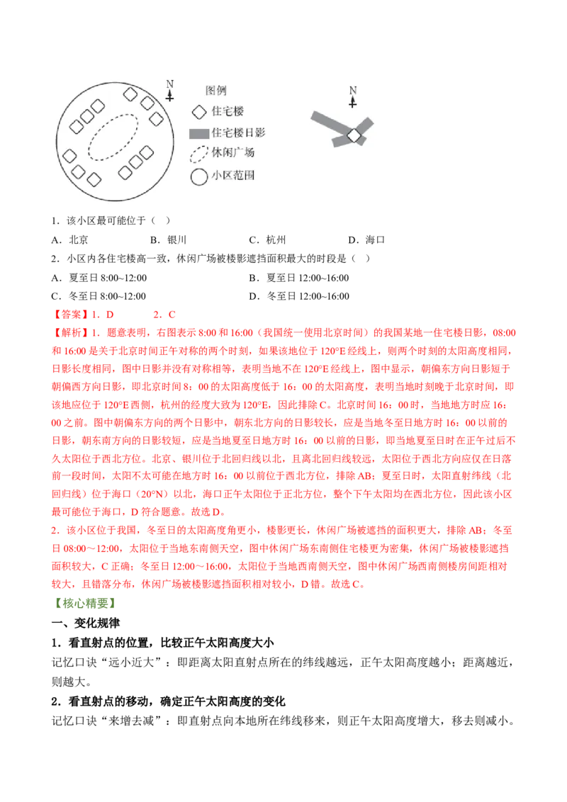 专题01地球运动规律（讲义）（word版）-高频考点解密2023年高考地理二轮复习课件+讲义+分层训练（新高考专用）_9.2025地理总复习_2023年新高考复习资料_二轮复习