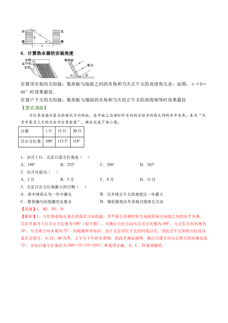 专题01地球运动规律（讲义）（word版）-高频考点解密2023年高考地理二轮复习课件+讲义+分层训练（新高考专用）_9.2025地理总复习_2023年新高考复习资料_二轮复习