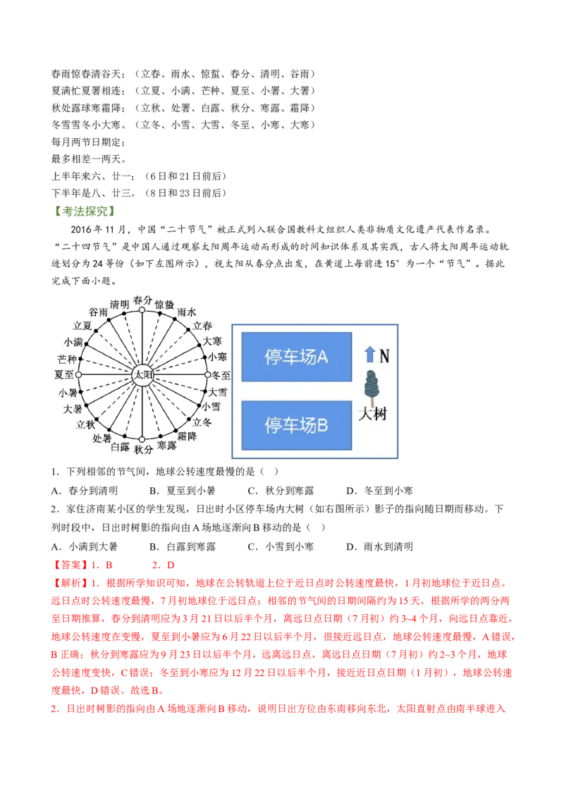 专题01地球运动规律（讲义）（word版）-高频考点解密2023年高考地理二轮复习课件+讲义+分层训练（新高考专用）_9.2025地理总复习_2023年新高考复习资料_二轮复习