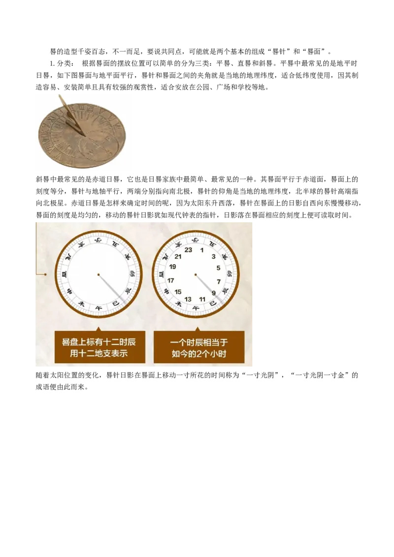 专题01地球运动规律（讲义）（word版）-高频考点解密2023年高考地理二轮复习课件+讲义+分层训练（新高考专用）_9.2025地理总复习_2023年新高考复习资料_二轮复习