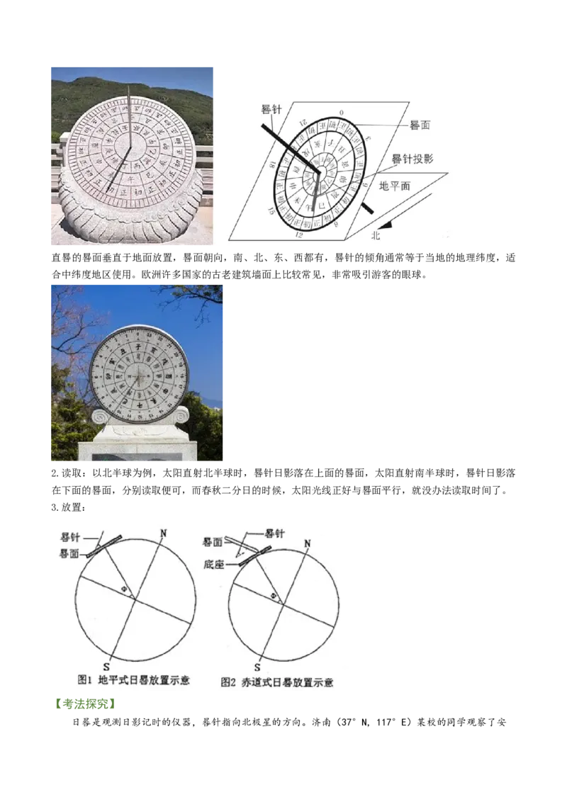 专题01地球运动规律（讲义）（word版）-高频考点解密2023年高考地理二轮复习课件+讲义+分层训练（新高考专用）_9.2025地理总复习_2023年新高考复习资料_二轮复习