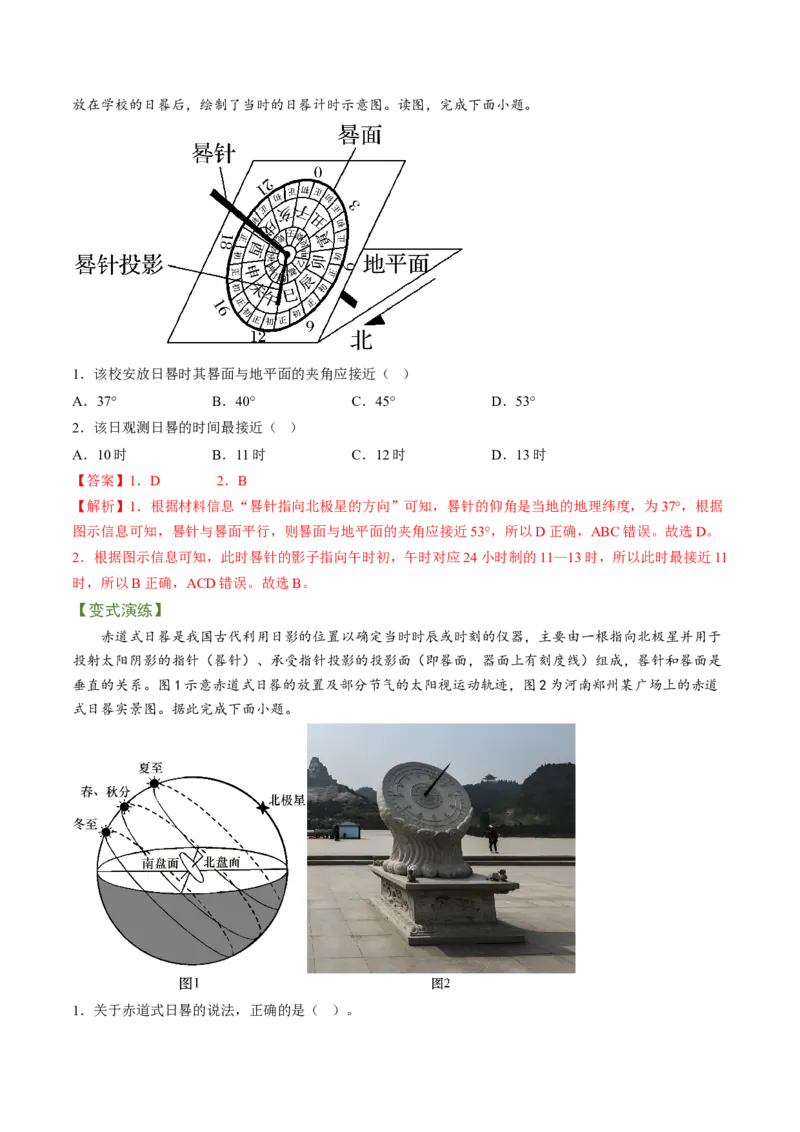 专题01地球运动规律（讲义）（word版）-高频考点解密2023年高考地理二轮复习课件+讲义+分层训练（新高考专用）_9.2025地理总复习_2023年新高考复习资料_二轮复习