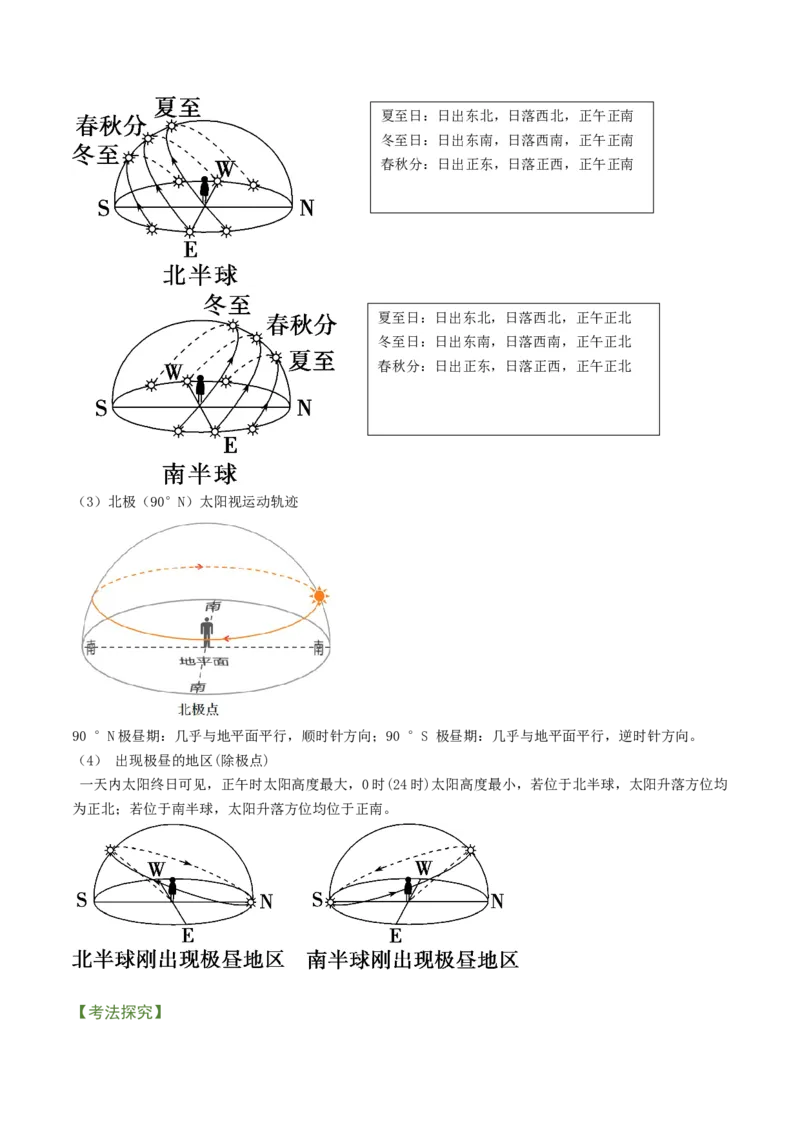 专题01地球运动规律（讲义）（word版）-高频考点解密2023年高考地理二轮复习课件+讲义+分层训练（新高考专用）_9.2025地理总复习_2023年新高考复习资料_二轮复习