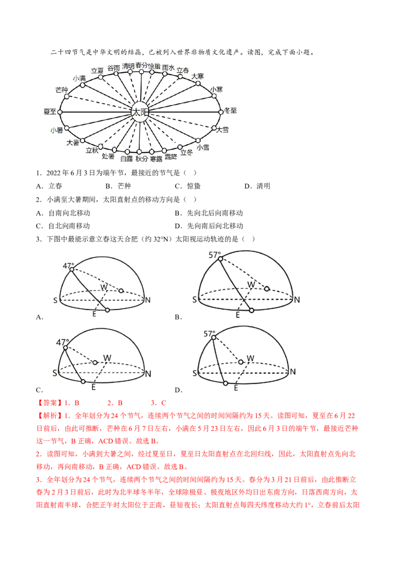 专题01地球运动规律（讲义）（word版）-高频考点解密2023年高考地理二轮复习课件+讲义+分层训练（新高考专用）_9.2025地理总复习_2023年新高考复习资料_二轮复习