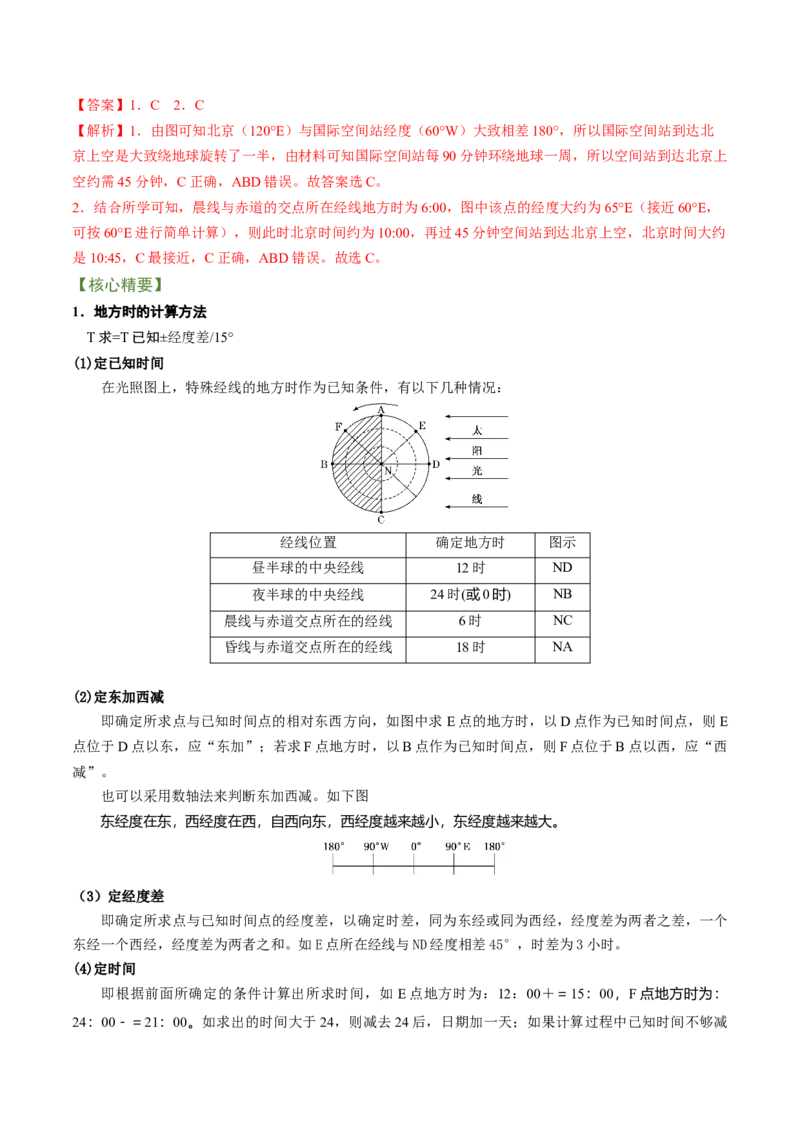 专题01地球运动规律（讲义）（word版）-高频考点解密2023年高考地理二轮复习课件+讲义+分层训练（新高考专用）_9.2025地理总复习_2023年新高考复习资料_二轮复习