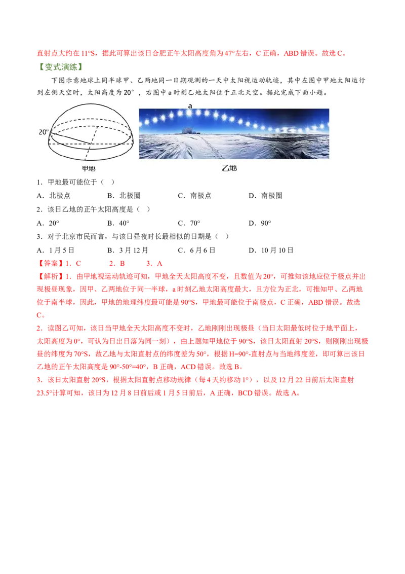 专题01地球运动规律（讲义）（word版）-高频考点解密2023年高考地理二轮复习课件+讲义+分层训练（新高考专用）_9.2025地理总复习_2023年新高考复习资料_二轮复习