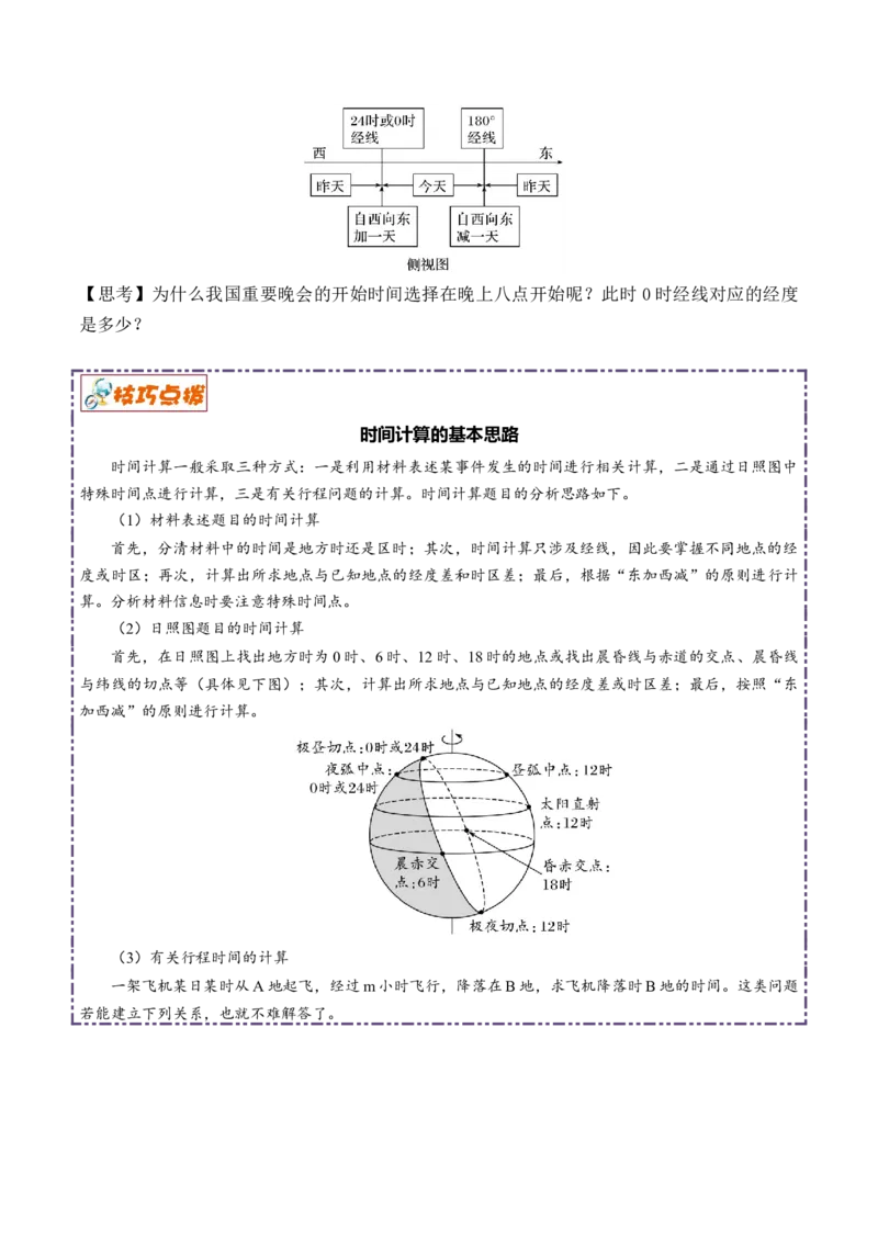 专题01地球运动规律（讲义）（word版）-高频考点解密2023年高考地理二轮复习课件+讲义+分层训练（新高考专用）_9.2025地理总复习_2023年新高考复习资料_二轮复习