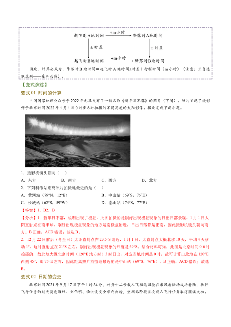 专题01地球运动规律（讲义）（word版）-高频考点解密2023年高考地理二轮复习课件+讲义+分层训练（新高考专用）_9.2025地理总复习_2023年新高考复习资料_二轮复习