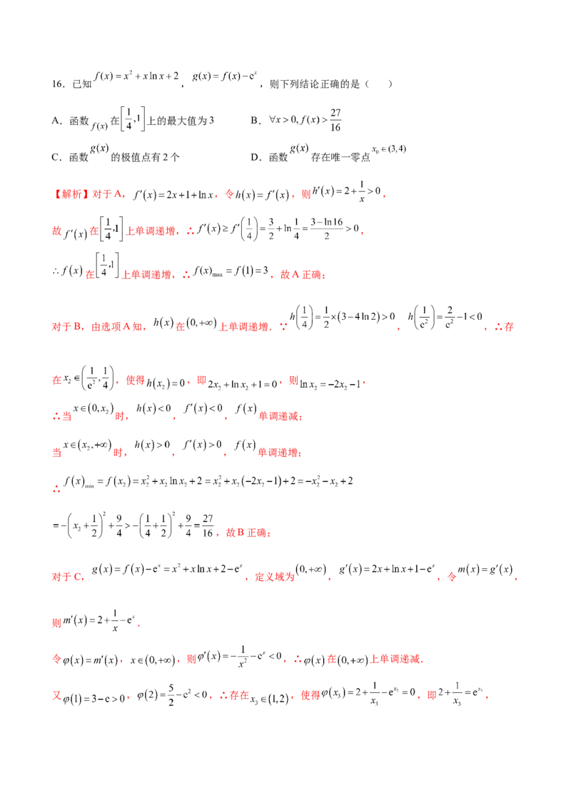 专题07函数单调性、极值、最值综合运用(解析版)_2.2025数学总复习_2023年新高考资料_专项复习_2023年新高考导数专项重点难点突破（新高考专用）