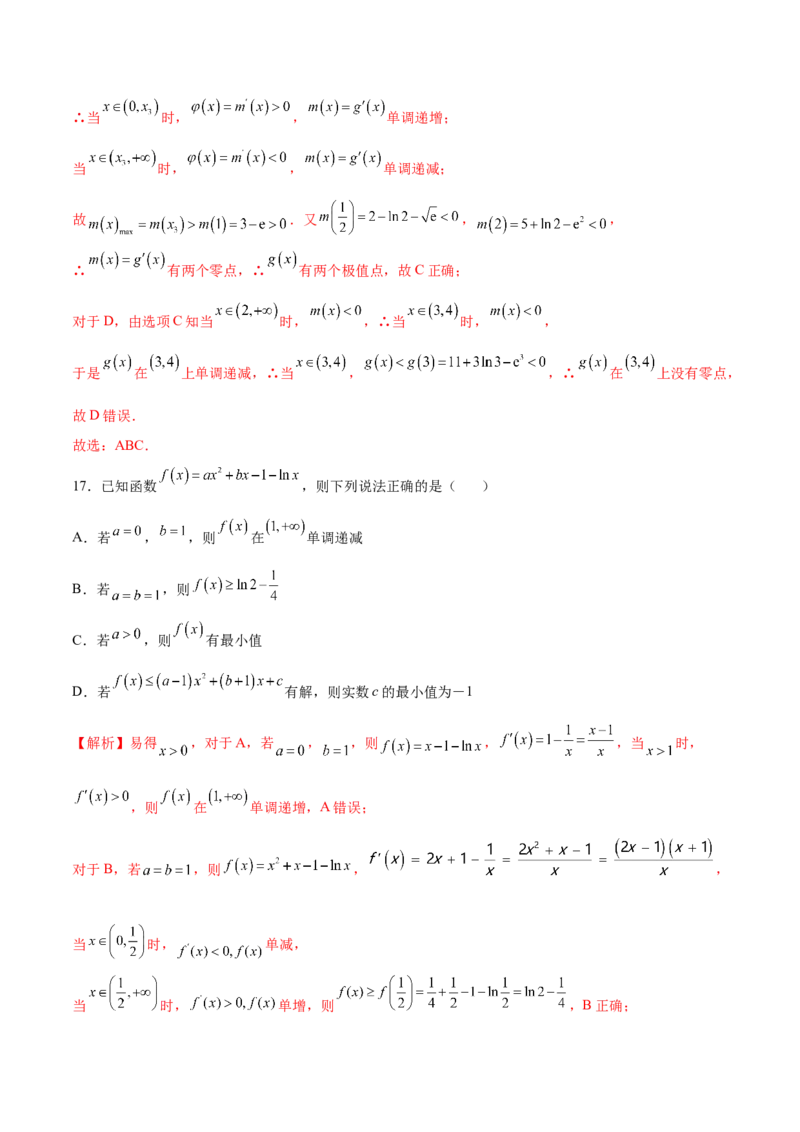 专题07函数单调性、极值、最值综合运用(解析版)_2.2025数学总复习_2023年新高考资料_专项复习_2023年新高考导数专项重点难点突破（新高考专用）