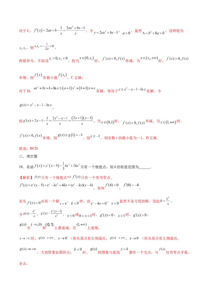 专题07函数单调性、极值、最值综合运用(解析版)_2.2025数学总复习_2023年新高考资料_专项复习_2023年新高考导数专项重点难点突破（新高考专用）