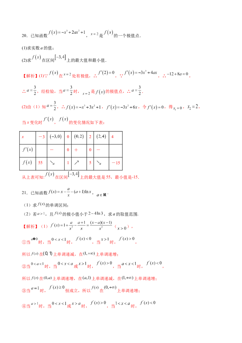 专题07函数单调性、极值、最值综合运用(解析版)_2.2025数学总复习_2023年新高考资料_专项复习_2023年新高考导数专项重点难点突破（新高考专用）
