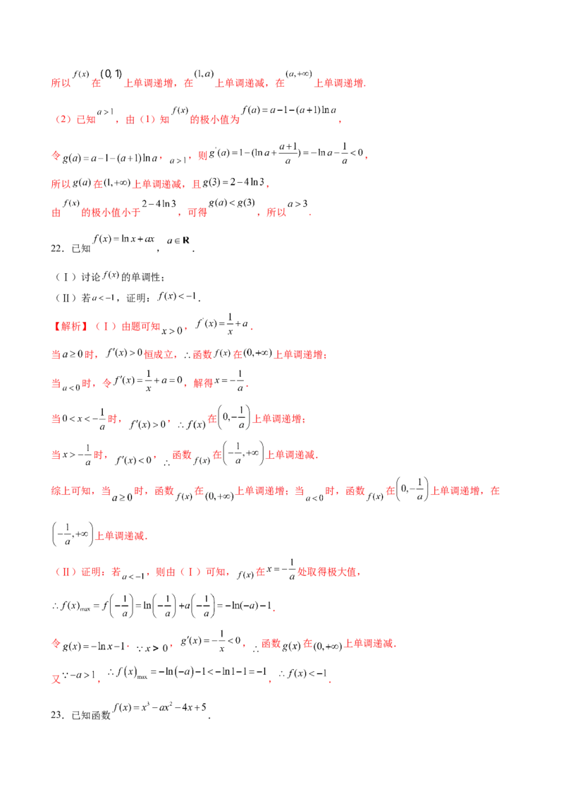 专题07函数单调性、极值、最值综合运用(解析版)_2.2025数学总复习_2023年新高考资料_专项复习_2023年新高考导数专项重点难点突破（新高考专用）