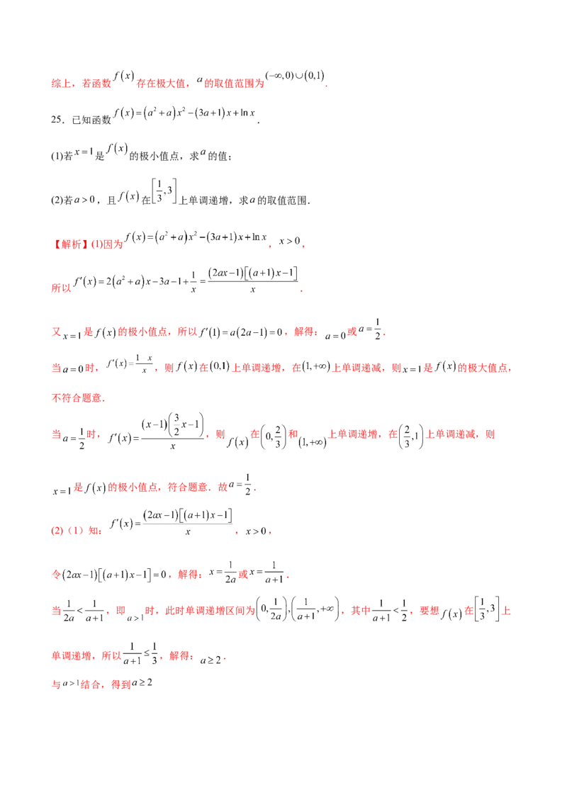 专题07函数单调性、极值、最值综合运用(解析版)_2.2025数学总复习_2023年新高考资料_专项复习_2023年新高考导数专项重点难点突破（新高考专用）