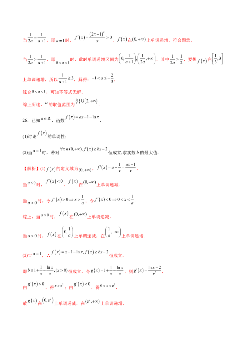 专题07函数单调性、极值、最值综合运用(解析版)_2.2025数学总复习_2023年新高考资料_专项复习_2023年新高考导数专项重点难点突破（新高考专用）