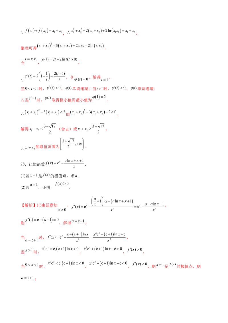 专题07函数单调性、极值、最值综合运用(解析版)_2.2025数学总复习_2023年新高考资料_专项复习_2023年新高考导数专项重点难点突破（新高考专用）