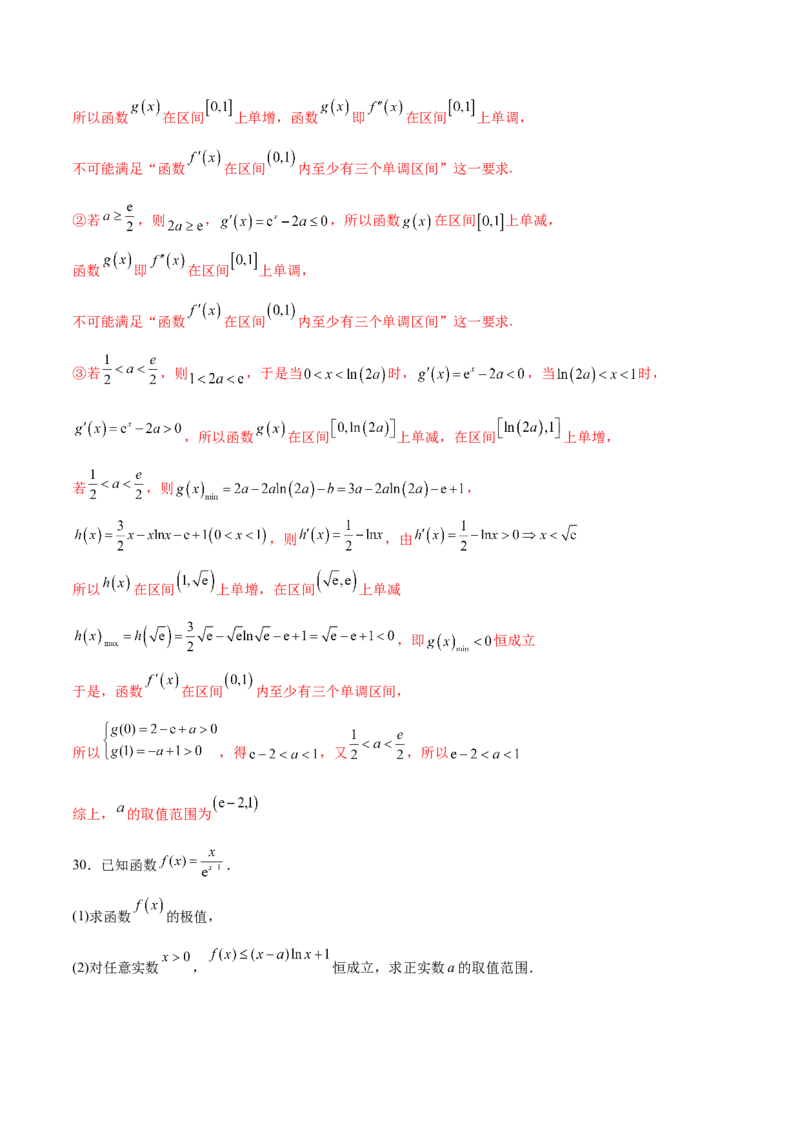 专题07函数单调性、极值、最值综合运用(解析版)_2.2025数学总复习_2023年新高考资料_专项复习_2023年新高考导数专项重点难点突破（新高考专用）