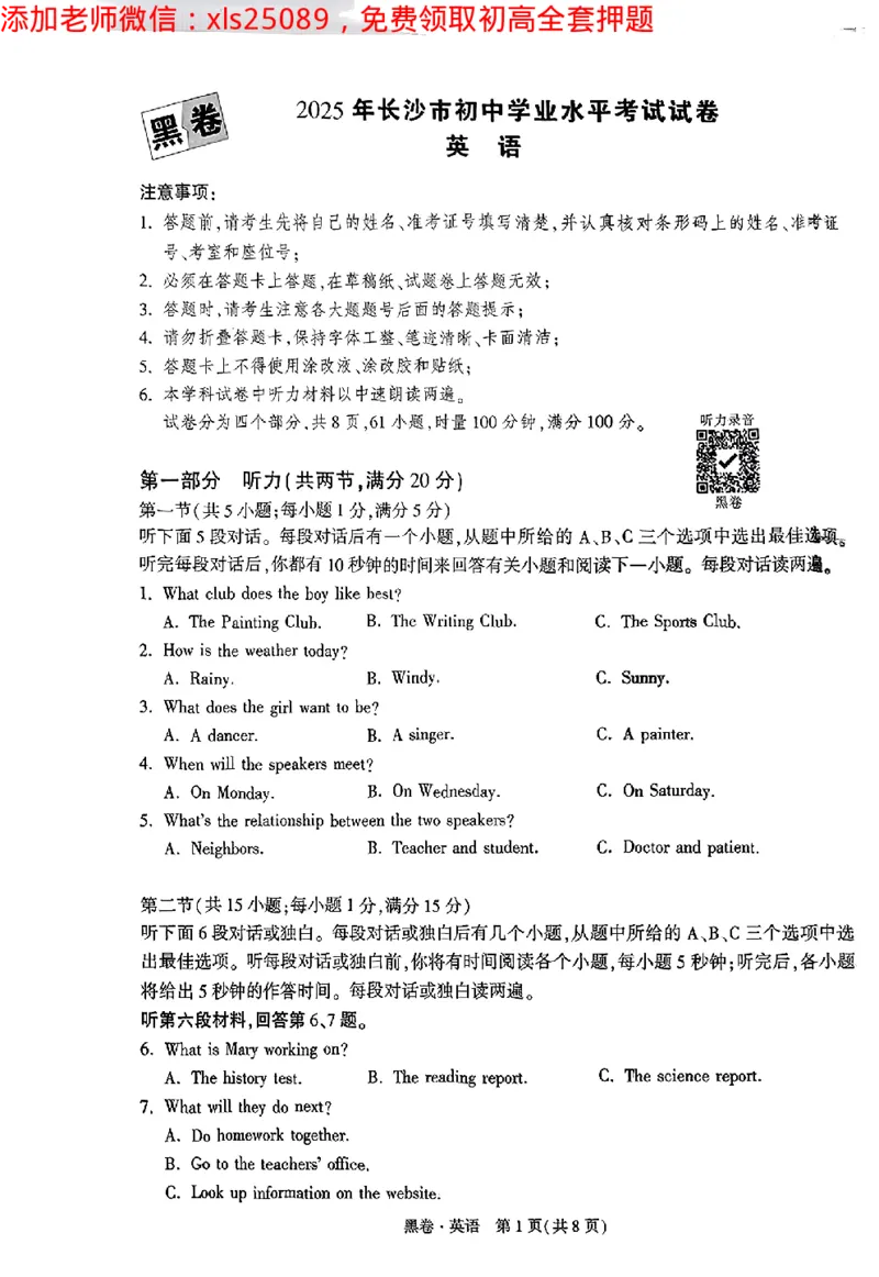 2025《万唯中考&bull;长沙黑白卷》英语黑白卷_初中资料合集_2025《万唯中考&bull;黑白卷》多地方版（更30省）_2025《万唯中考&bull;黑白卷》7科全套（长沙）