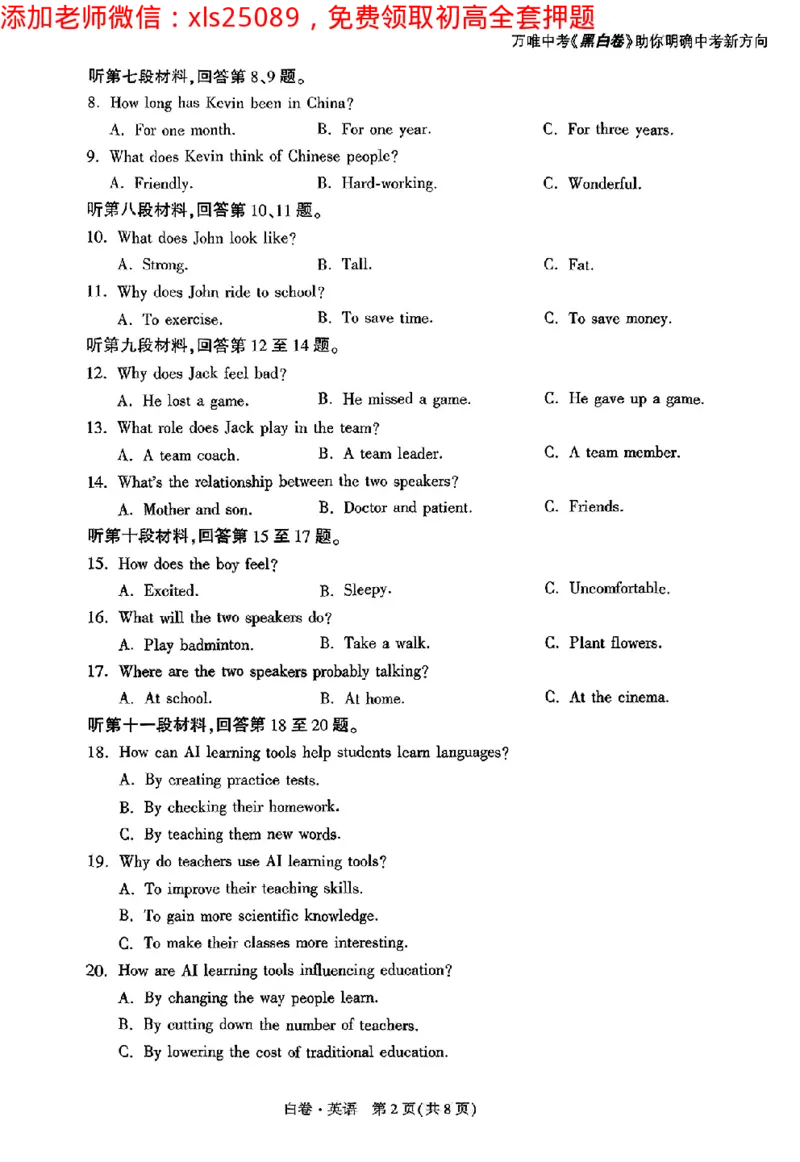 2025《万唯中考&bull;长沙黑白卷》英语黑白卷_初中资料合集_2025《万唯中考&bull;黑白卷》多地方版（更30省）_2025《万唯中考&bull;黑白卷》7科全套（长沙）