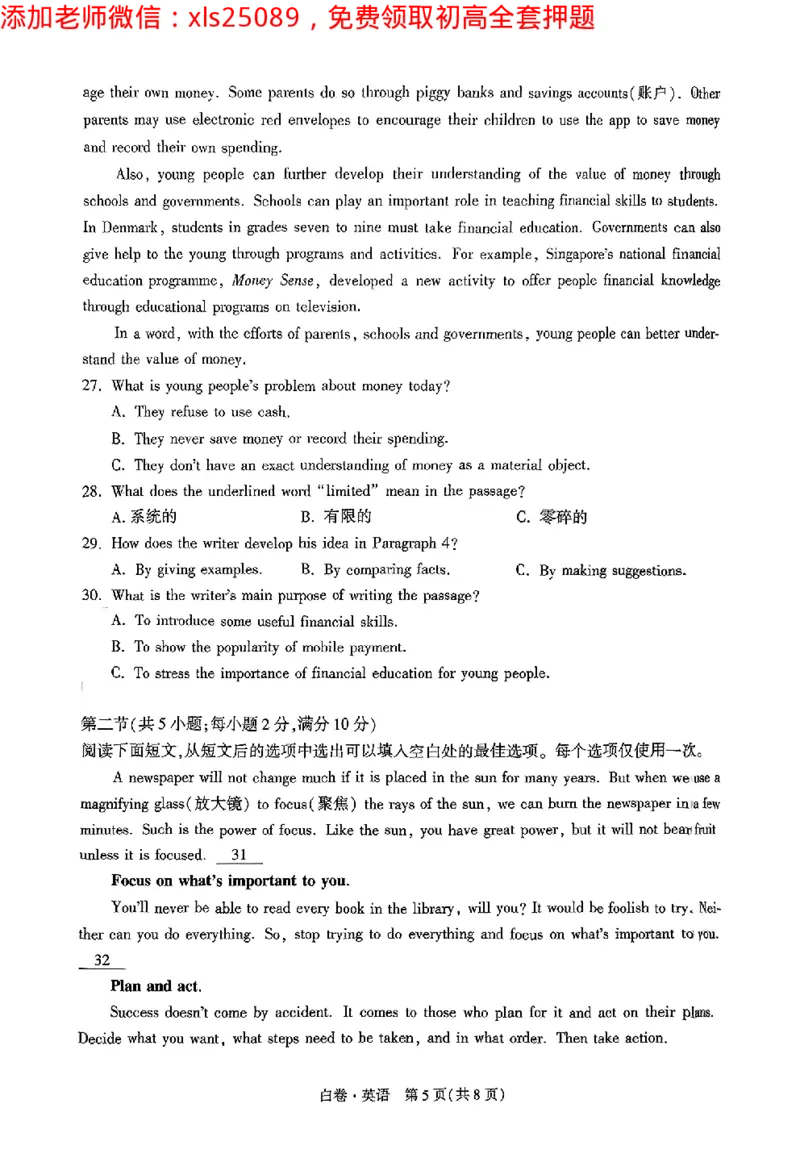 2025《万唯中考&bull;长沙黑白卷》英语黑白卷_初中资料合集_2025《万唯中考&bull;黑白卷》多地方版（更30省）_2025《万唯中考&bull;黑白卷》7科全套（长沙）
