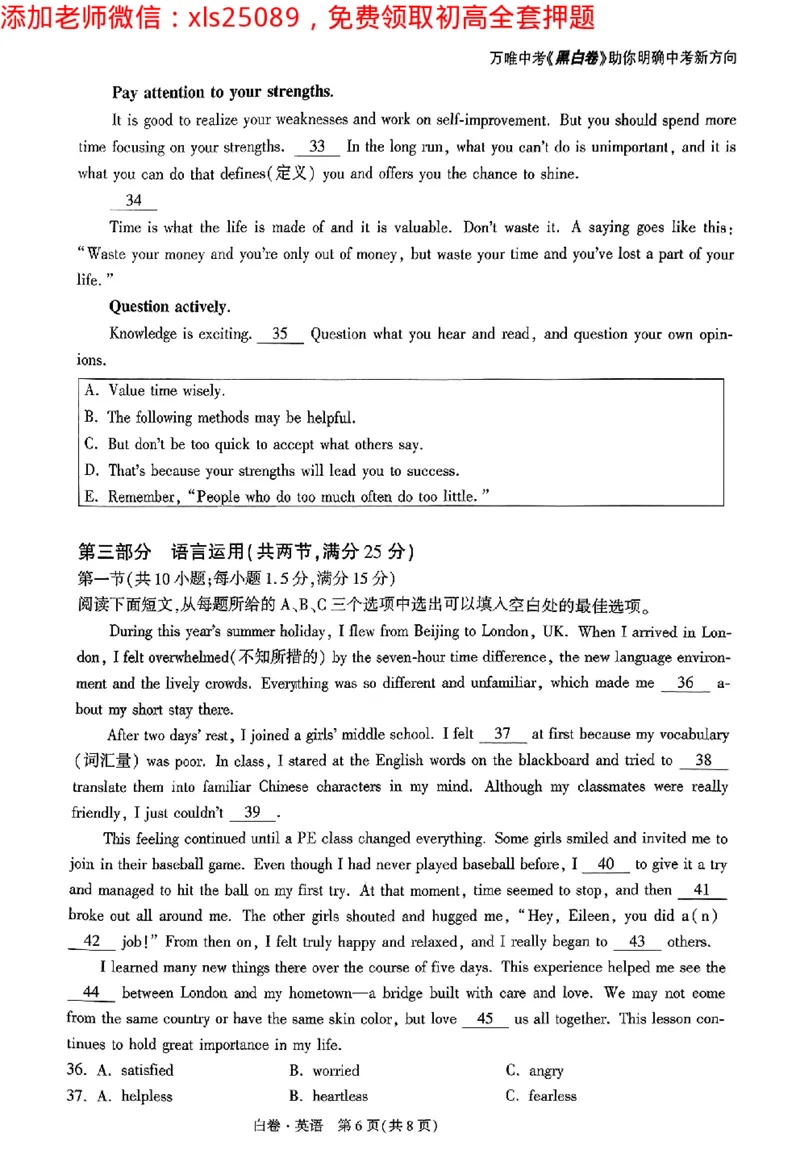 2025《万唯中考&bull;长沙黑白卷》英语黑白卷_初中资料合集_2025《万唯中考&bull;黑白卷》多地方版（更30省）_2025《万唯中考&bull;黑白卷》7科全套（长沙）