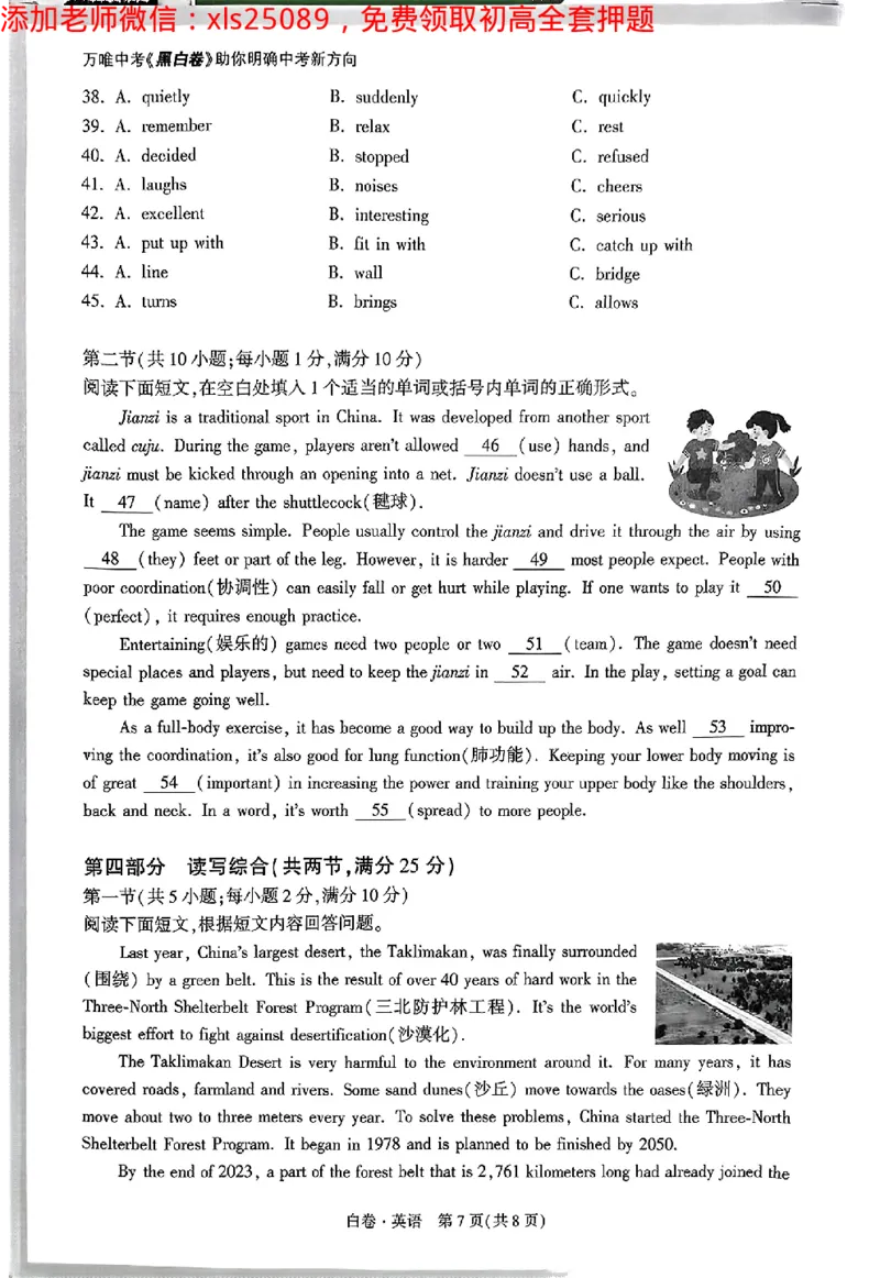 2025《万唯中考&bull;长沙黑白卷》英语黑白卷_初中资料合集_2025《万唯中考&bull;黑白卷》多地方版（更30省）_2025《万唯中考&bull;黑白卷》7科全套（长沙）