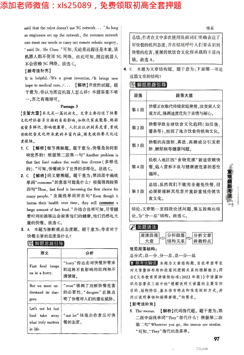 2025《万唯中考&bull;长沙黑白卷》英语黑白卷_初中资料合集_2025《万唯中考&bull;黑白卷》多地方版（更30省）_2025《万唯中考&bull;黑白卷》7科全套（长沙）