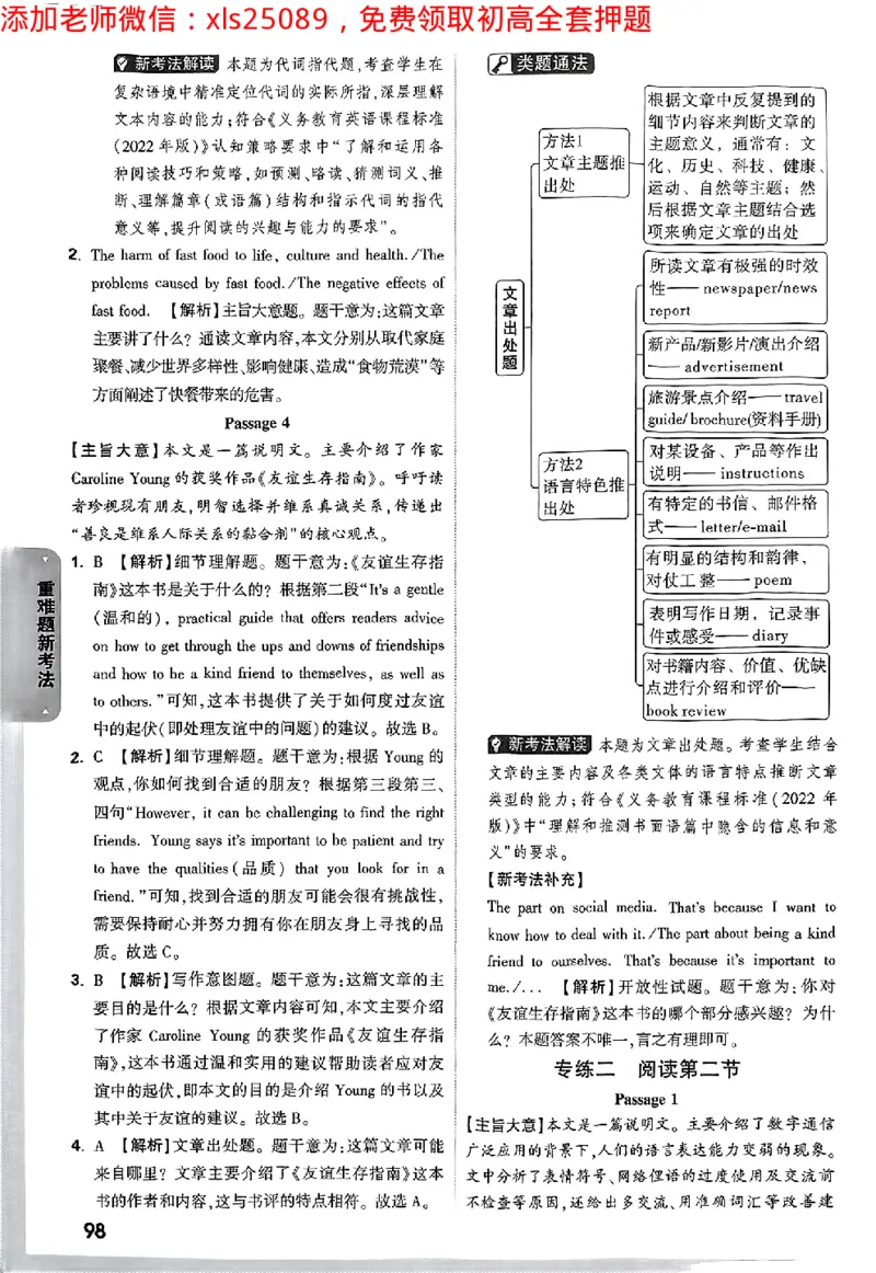 2025《万唯中考&bull;长沙黑白卷》英语黑白卷_初中资料合集_2025《万唯中考&bull;黑白卷》多地方版（更30省）_2025《万唯中考&bull;黑白卷》7科全套（长沙）