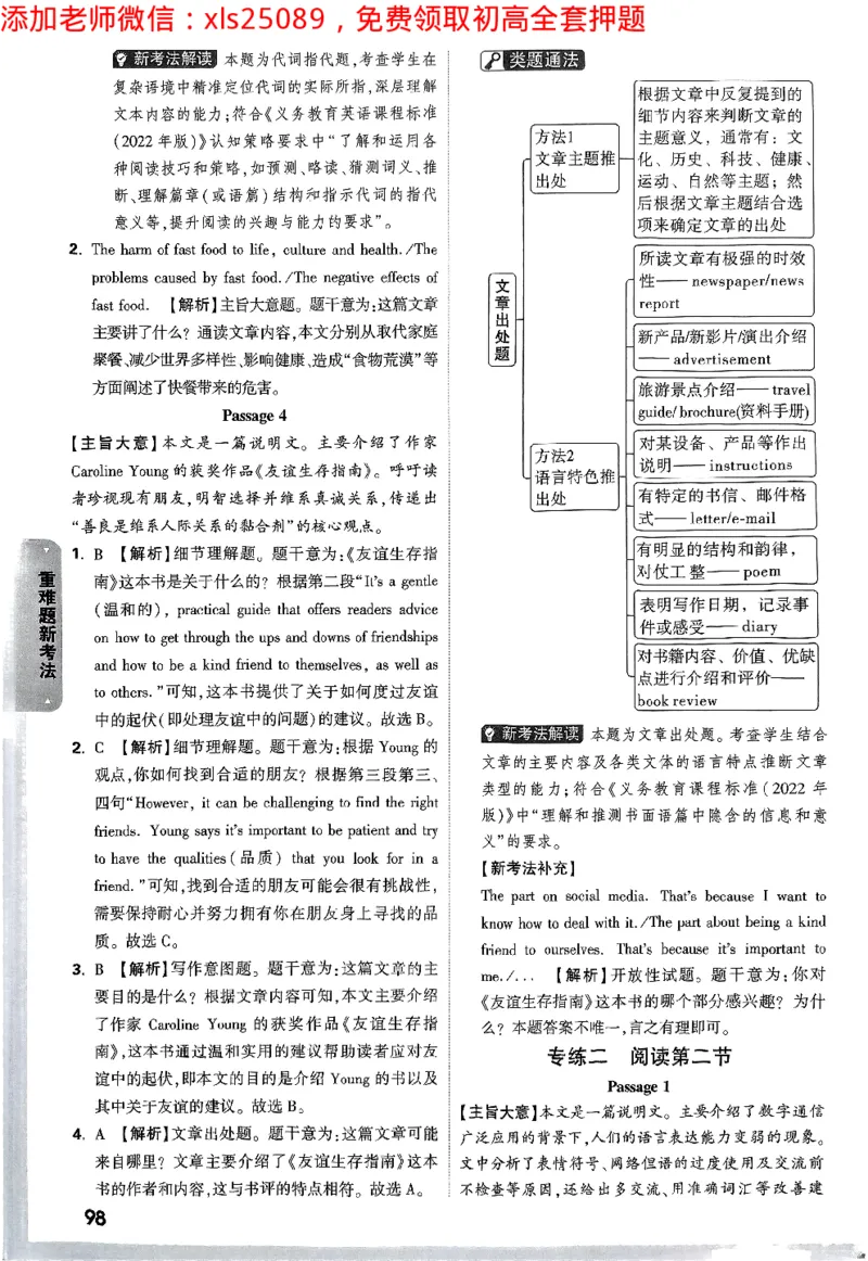 2025《万唯中考&bull;长沙黑白卷》英语黑白卷_初中资料合集_2025《万唯中考&bull;黑白卷》多地方版（更30省）_2025《万唯中考&bull;黑白卷》7科全套（长沙）