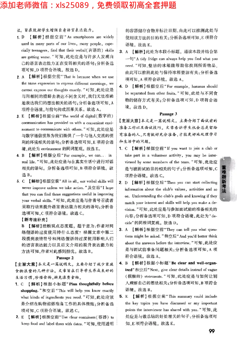 2025《万唯中考&bull;长沙黑白卷》英语黑白卷_初中资料合集_2025《万唯中考&bull;黑白卷》多地方版（更30省）_2025《万唯中考&bull;黑白卷》7科全套（长沙）